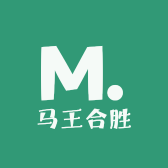 马王合胜