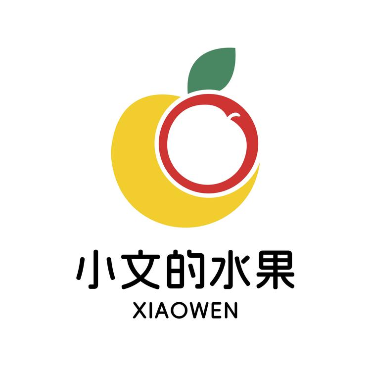小文的水果