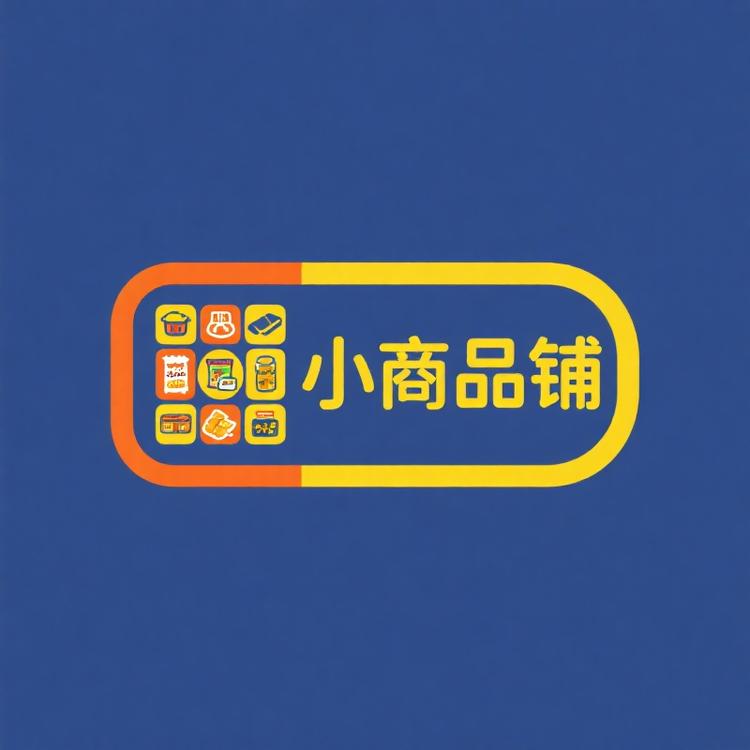 小商品精选铺