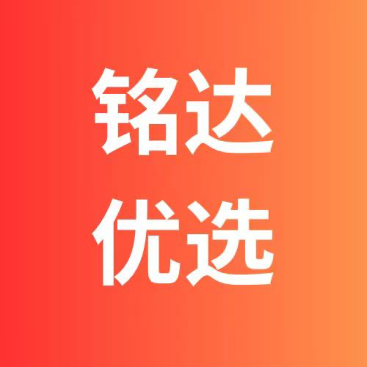 铭达甄选
