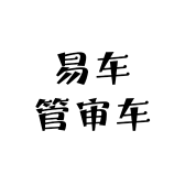 易车管审车