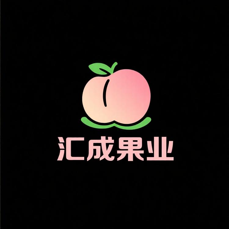 汇成果业