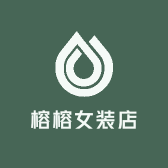 榕榕女装店