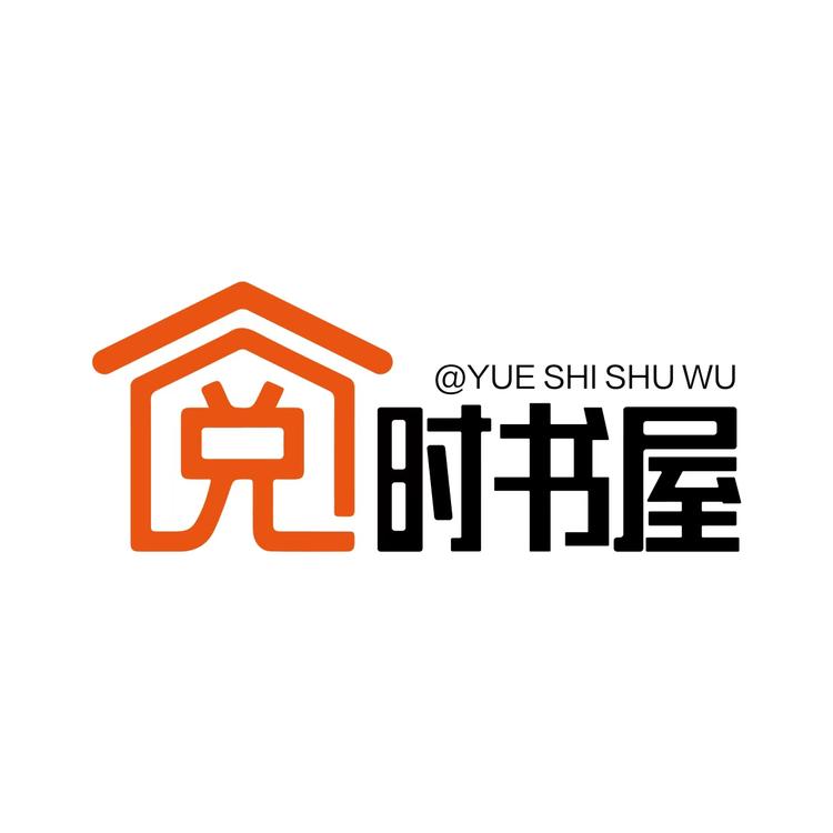 阅时书屋工作室