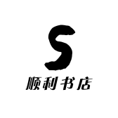 顺利书店