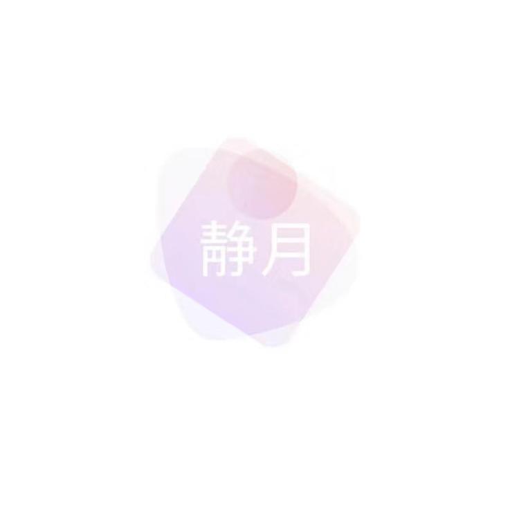 静月鞋服