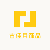 古佳月饰品