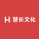 慧长文化