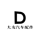 大友汽车配件