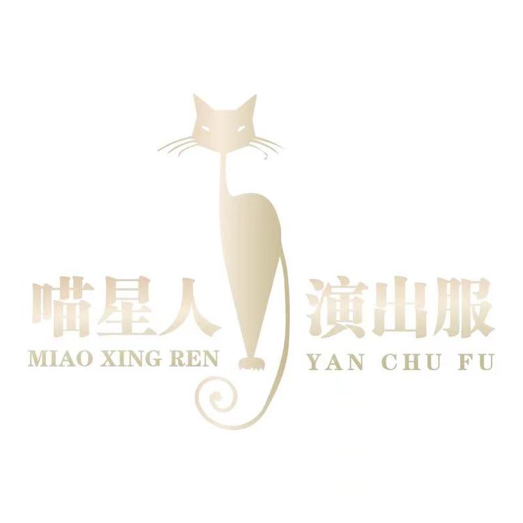 喵星人礼服馆企业店