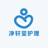 生物净轩堂护理