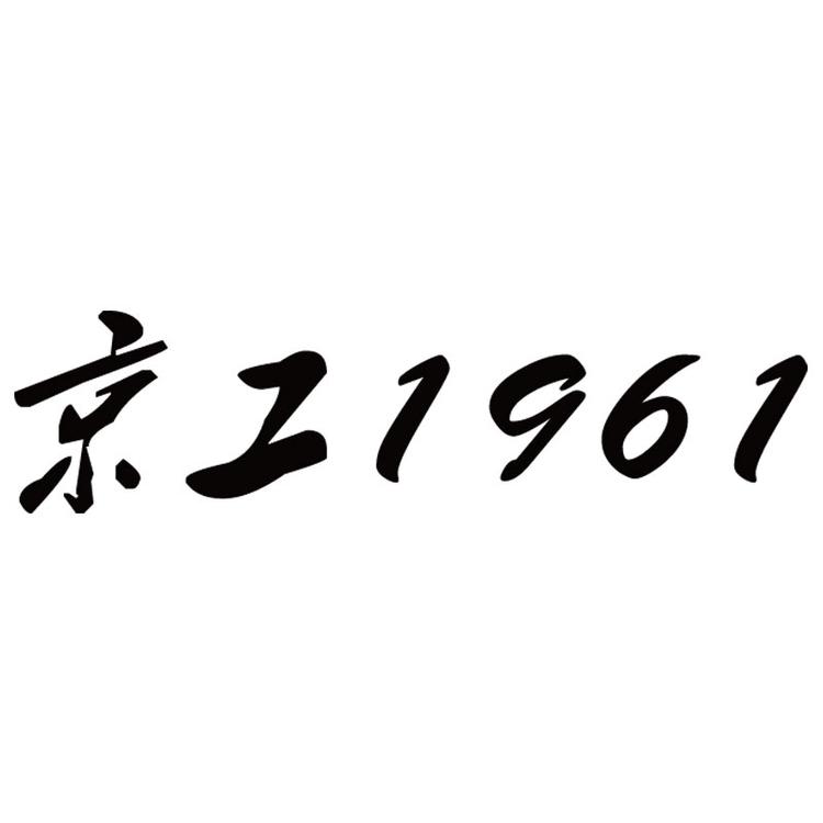 京工1961直播仓企业店