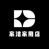 家洁家用店