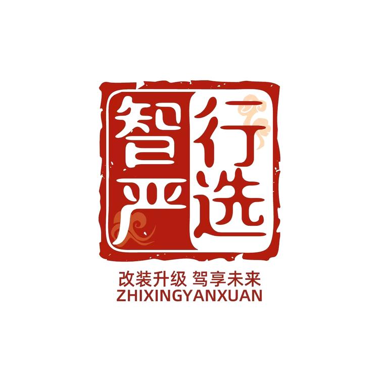 智行问界车品严选