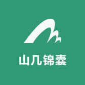 山几锦囊