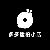 多多崖柏小店