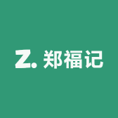 郑福记
