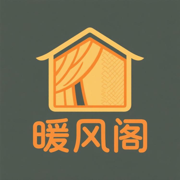 暖风阁‌居家布艺