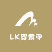 LK穿戴甲