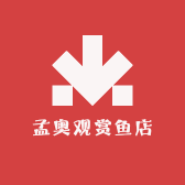 孟奥观赏鱼店
