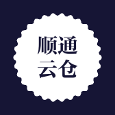 杭州顺通云仓科技有限公司