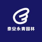 泰安永青园林