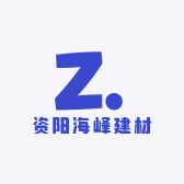 资阳海峰建材