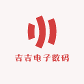 吉吉电子数码