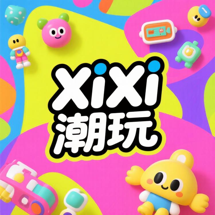 xixi潮玩二创屋