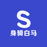 身骑白马选臻品