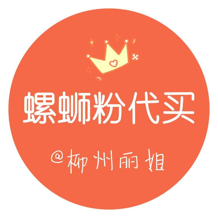 丽姐柳州螺蛳粉代买