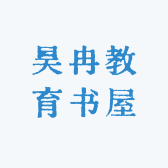 昊冉教育书屋