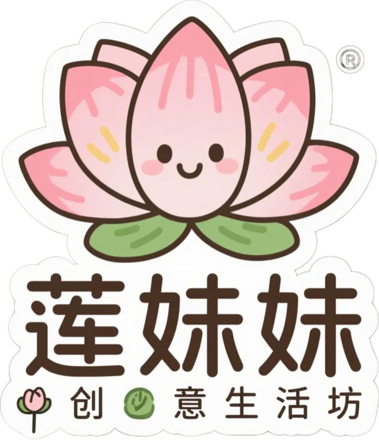 莲妹创意生活坊
