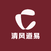 清风道易