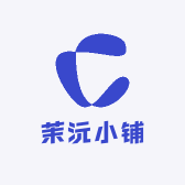 茉沅小铺