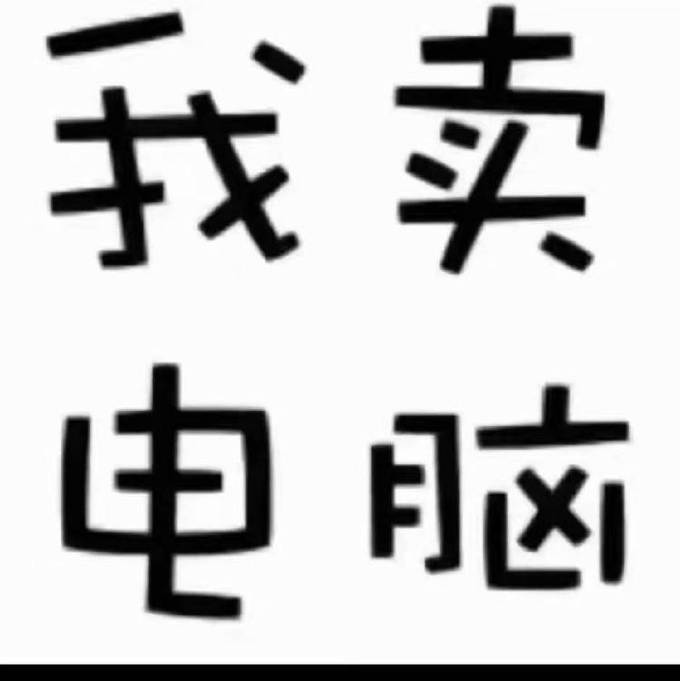 烨星电脑商行