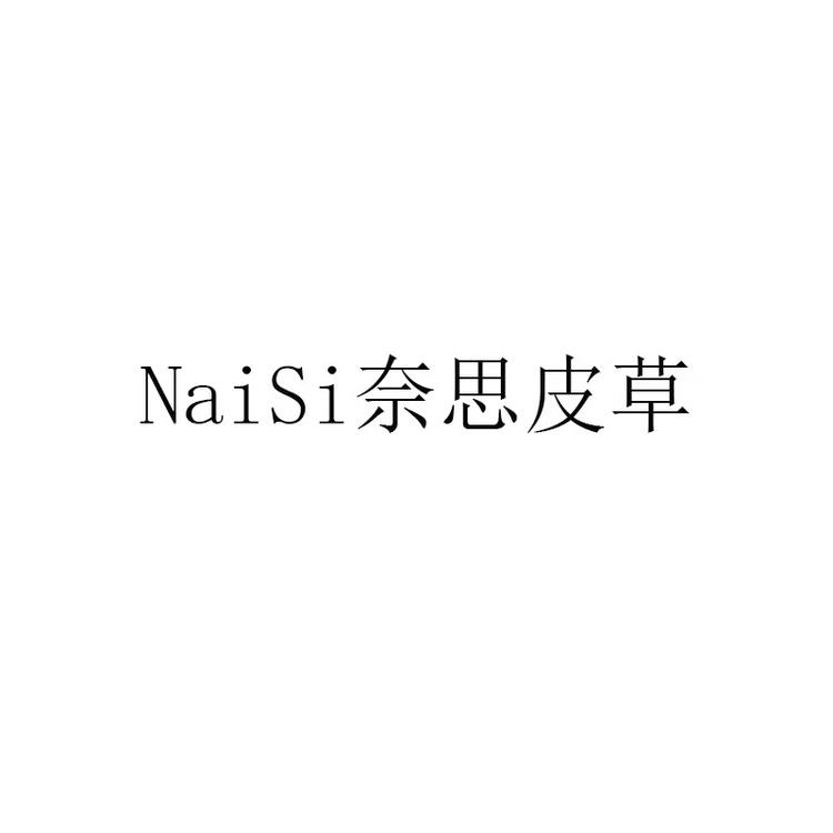 NaiSi奈思真皮皮草手工包