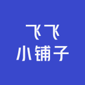 飞飞小铺子fmi