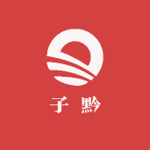 子黔酒类专营店