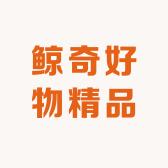 鲸奇好物精品