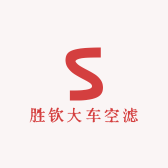 胜钦大车空滤