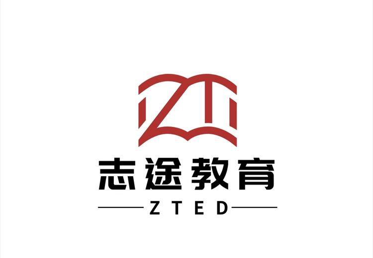 志途教育