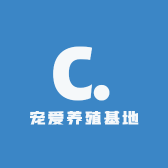 宠爱养殖基地