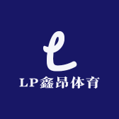LP鑫昂体育