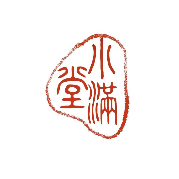 小满堂茶坊个体店