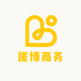 匿博商务