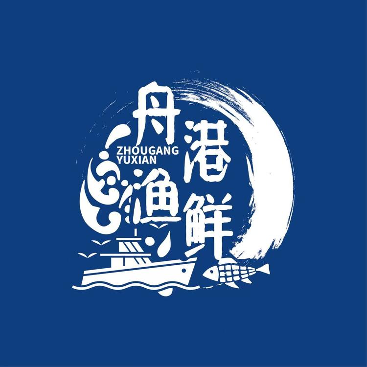 舟港渔鲜