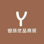银环优品商贸