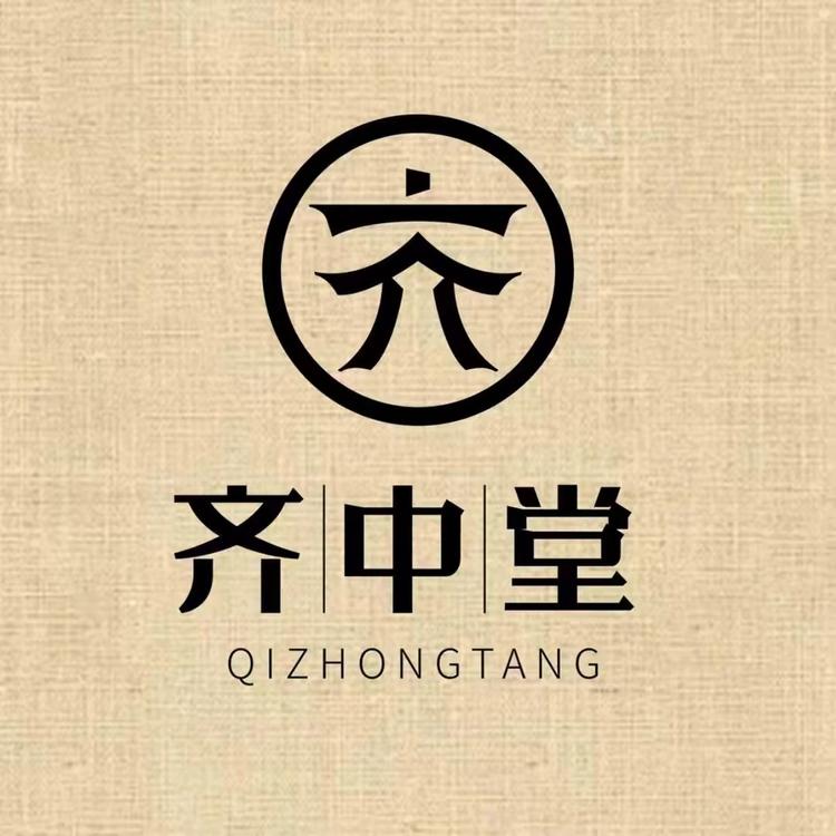 齐中堂臻选好物