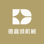 德鑫诚机械